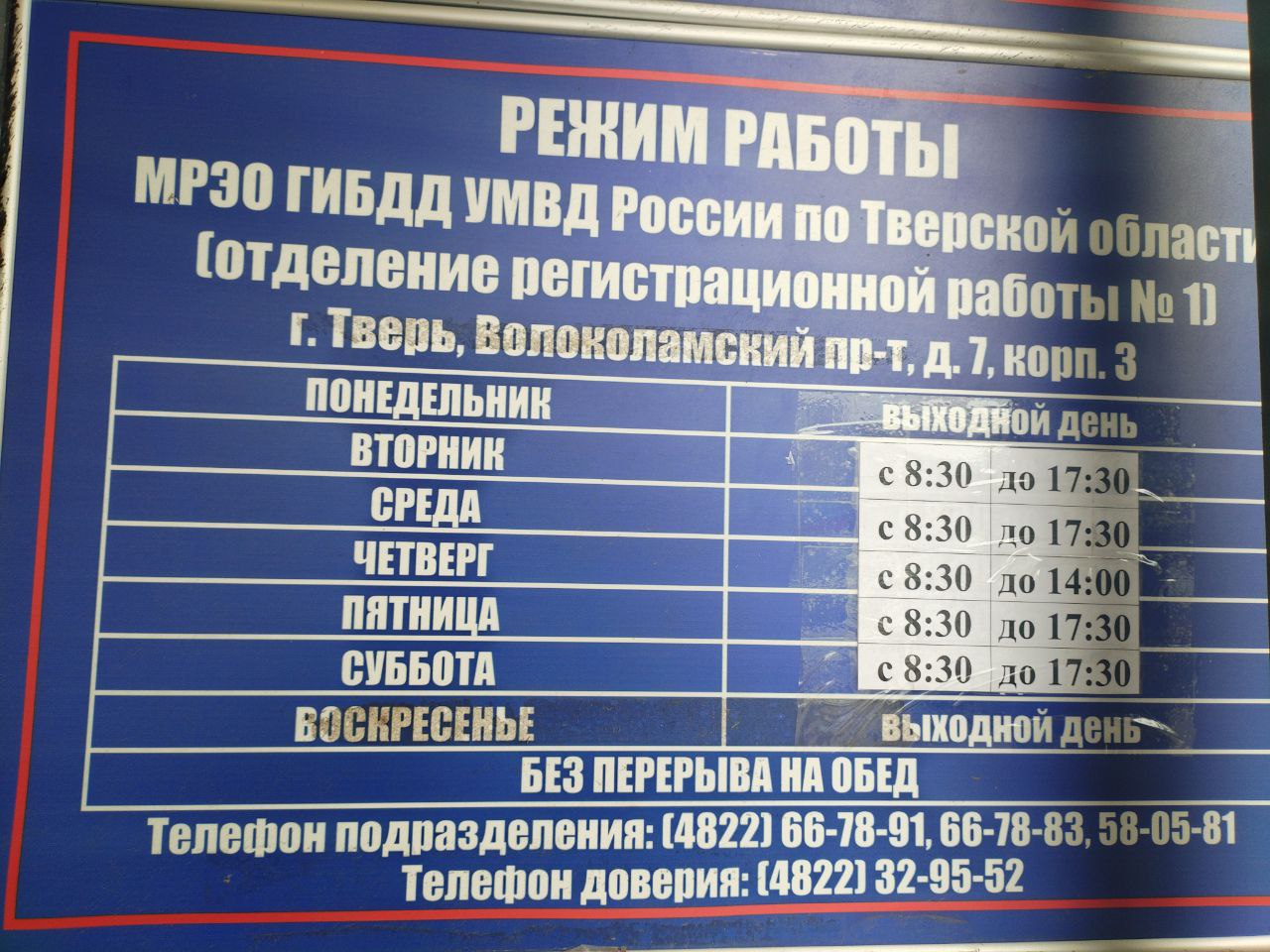 В Тверской области изменился график работы МРЭО | 18.07.2024 | Тверь -  БезФормата