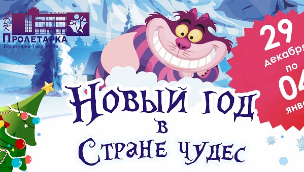 Алиса Новый Год Через Алиса Новый Год Через