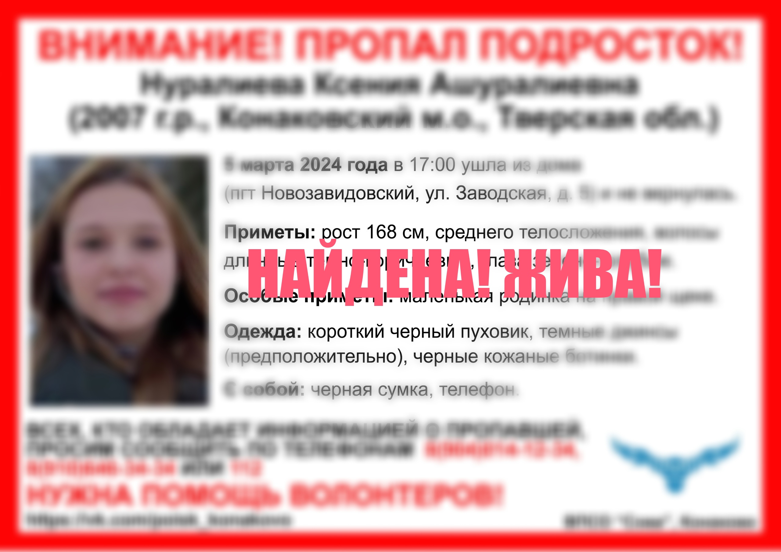Пропавшая в Тверской области девушка нашлась