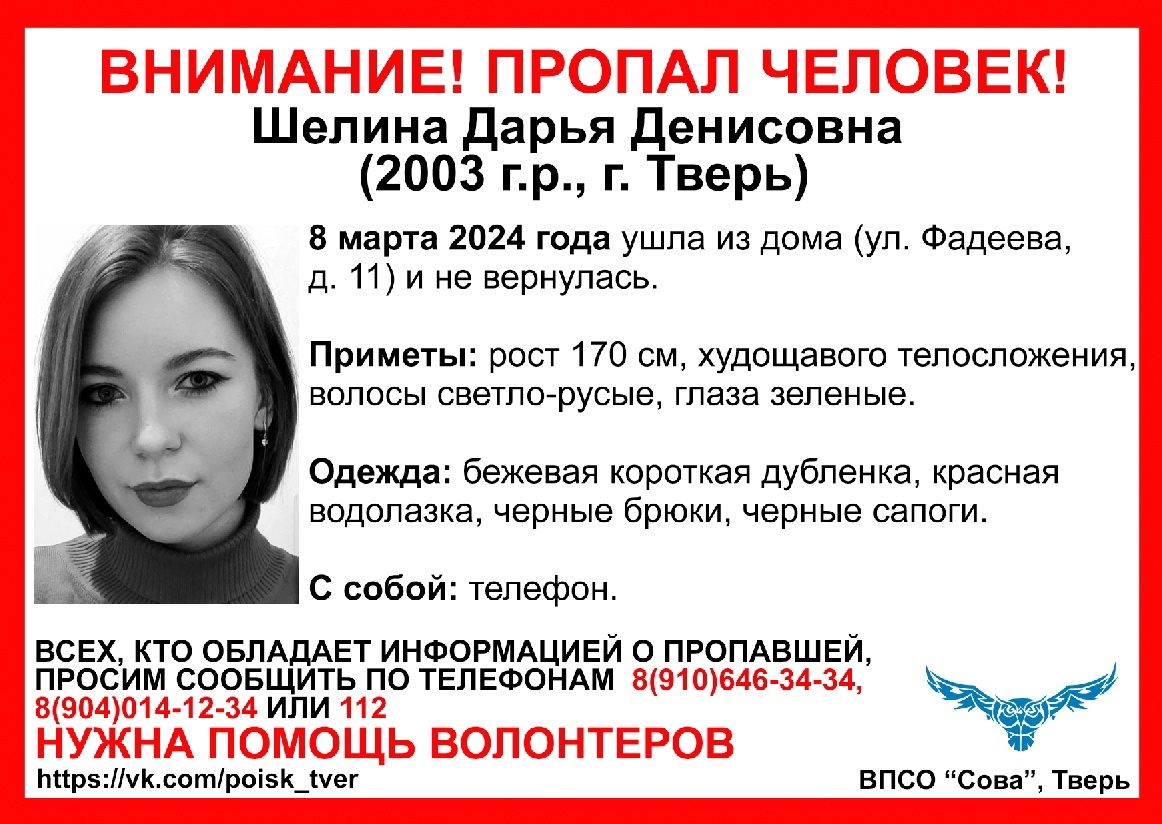 Больше недели в Твери продолжаются поиски пропавшей 20-летней девушки –  Новости Твери и городов Тверской области сегодня - Afanasy.biz – Тверские  новости. Новости Твери. Тверь новости. Новости. Новости сегодня. Новости  Твери сегодня.