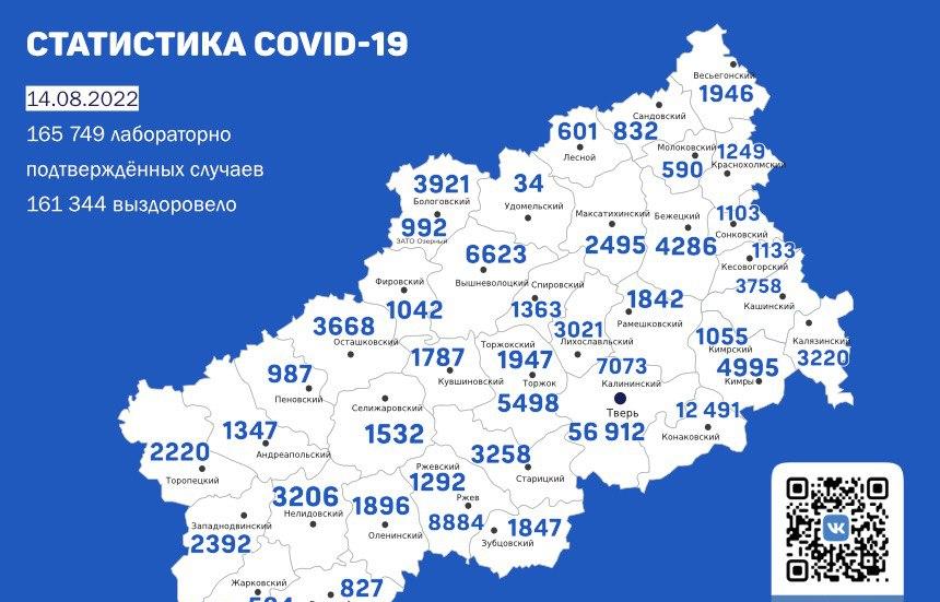 Карта коронавируса в Тверской области к 14 августа 2022 года - новости Афанасий