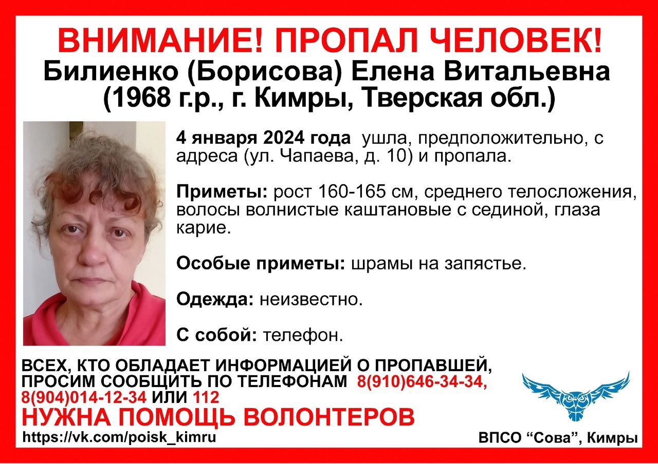 В Кимрах пропала 56-летняя Елена Билиенко
