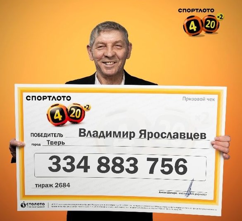 В Твери спустя несколько месяцев нашелся человек, выигравший в лотерею более 334 млн рублей