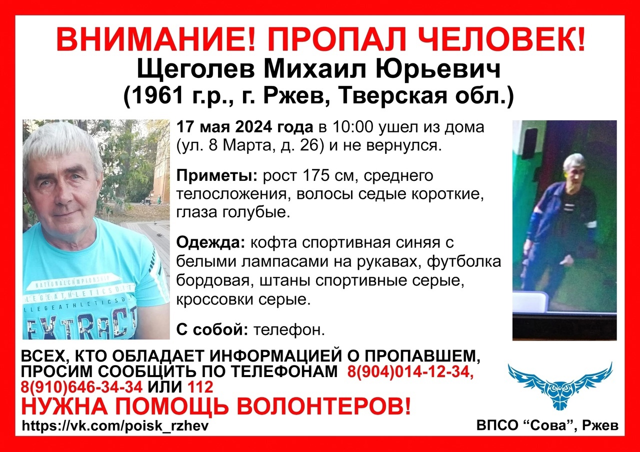 Во Ржеве пропал 63-летний Михаил Щеголев