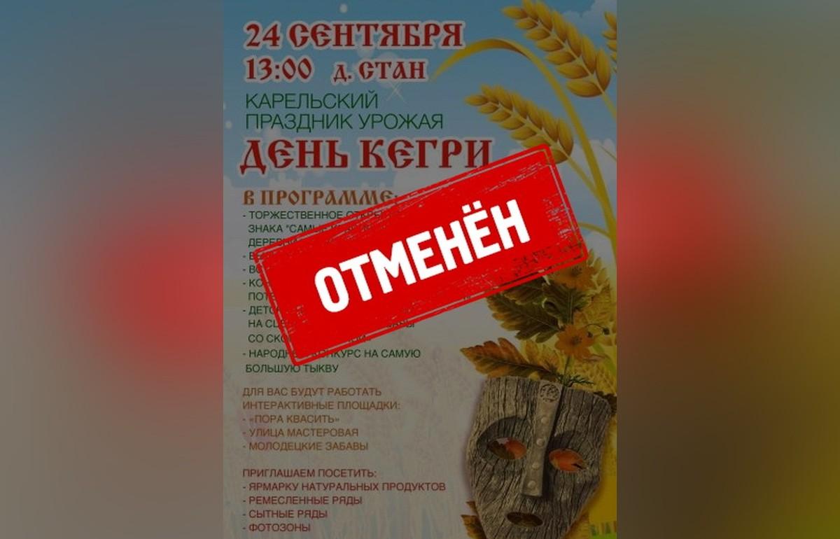 Карельский праздник урожая в Лихославльском округе отменили из-за частичной мобилизации