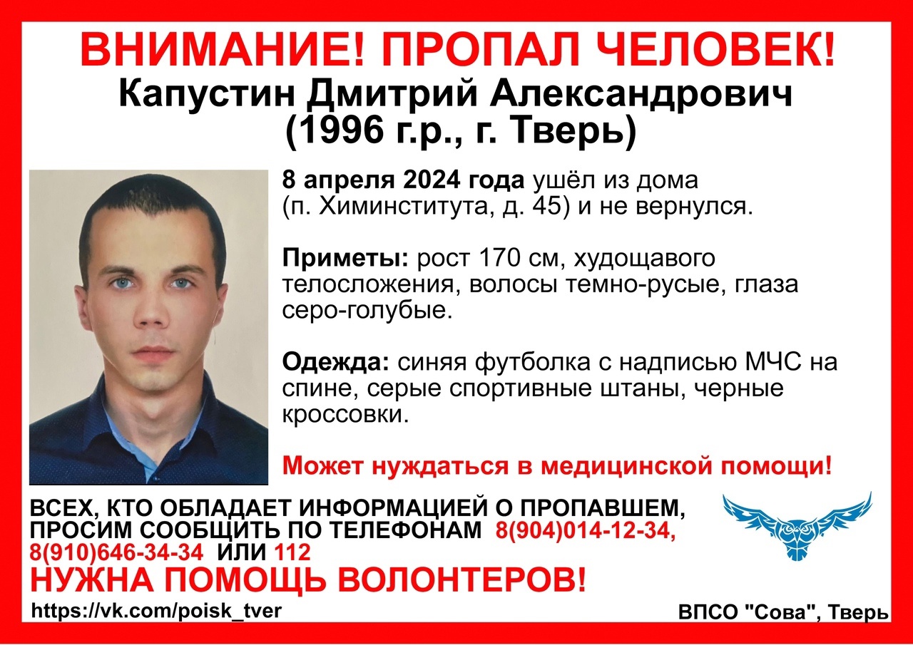 В Твери пропал 28-летний Дмитрий Капустин