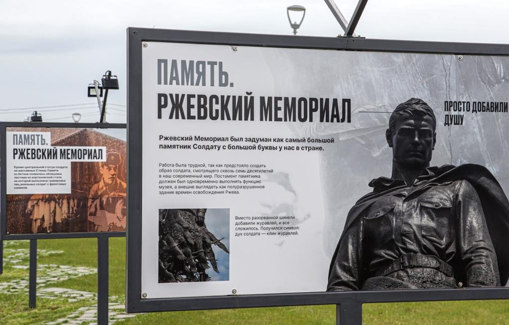 На территории парка «Россия – Моя история» в Твери открылась выставка «Ржевский мемориал: Война. Победа. Память»