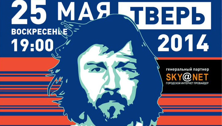 Концерт группы "Ленинград" в Твери переносится на 25 мая
