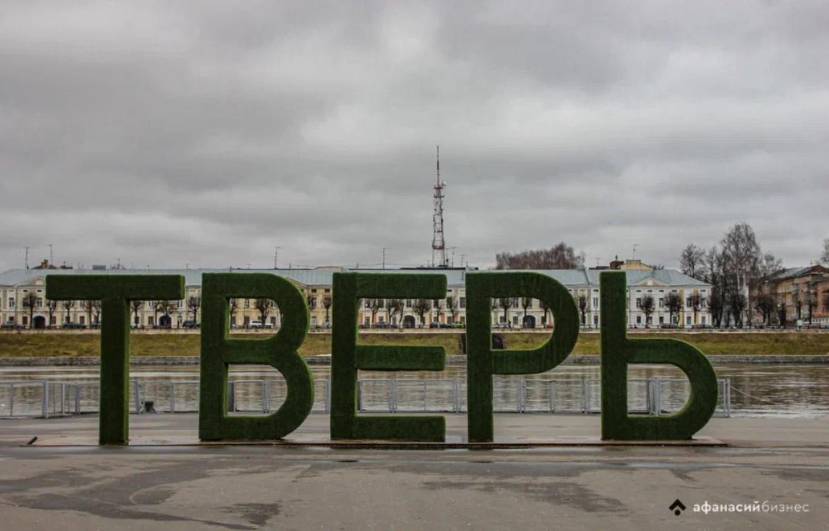 Погода в Твери сегодня: небо затянут тучи, а термометры покажут +11.  Новости Твери и городов Тверской области сегодня, 24 апреля 2024 - Afanasy.biz  – Новости сегодня. Тверские новости. Новости Твери. Новости Твери