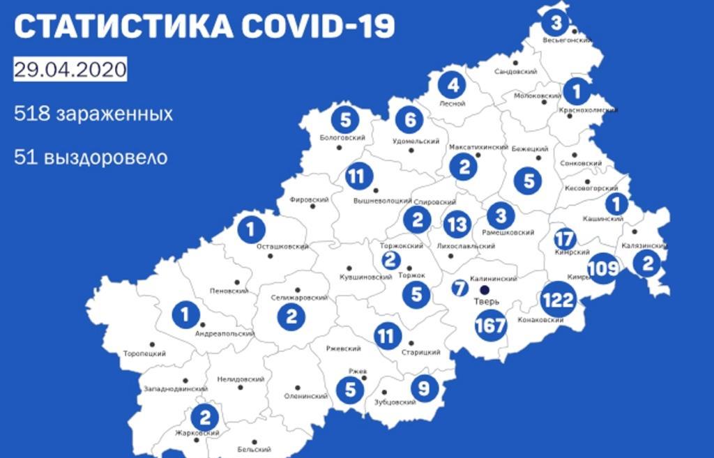 Карта коронавируса в Тверской области: данные по районам на 29 апреля 2020 года
