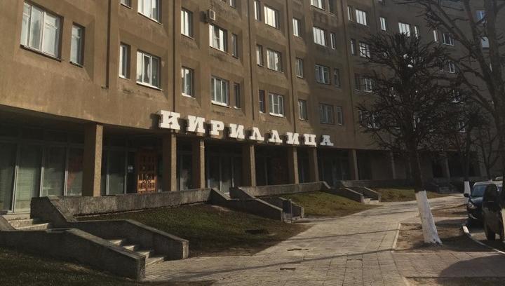 Кириллица Тверь Интернет Магазин Официальный Сайт