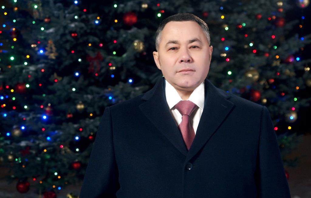 Губернатор Игорь Руденя поздравляет жителей Верхневолжья с новогодними праздниками