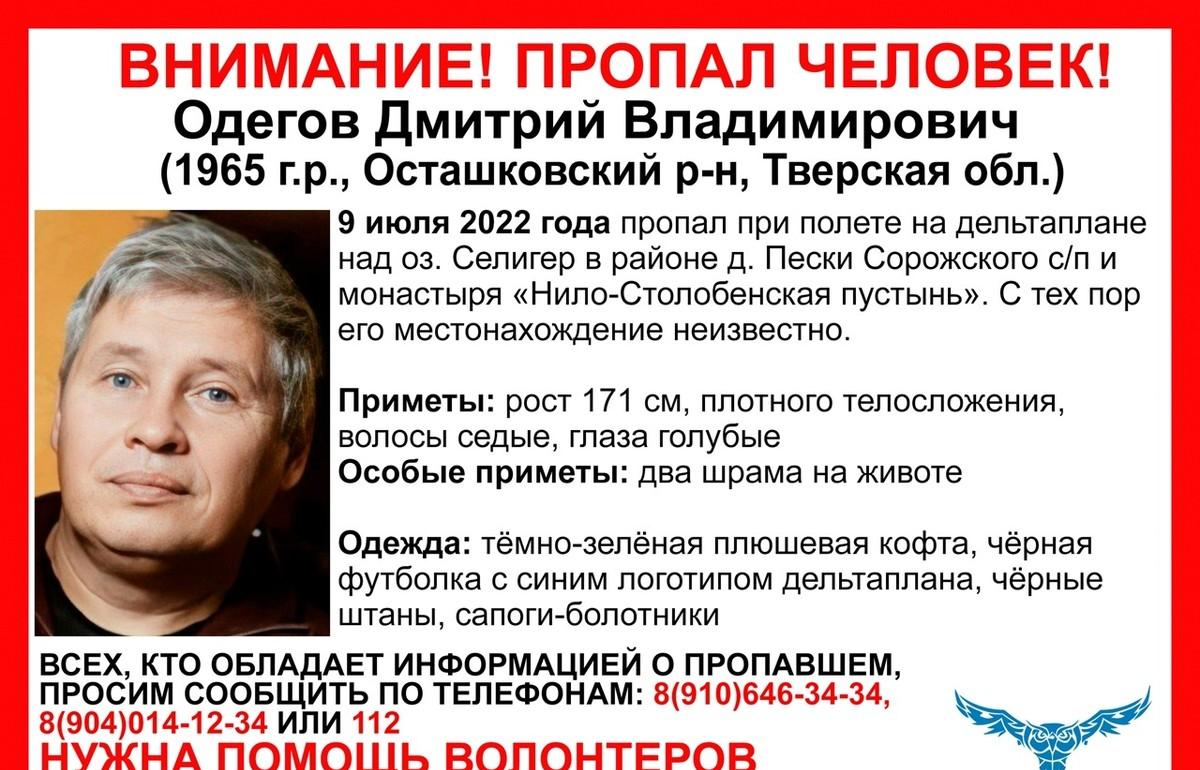 В Тверской области мужчина пропал во время полета на дельтаплане над Селигером - новости Афанасий