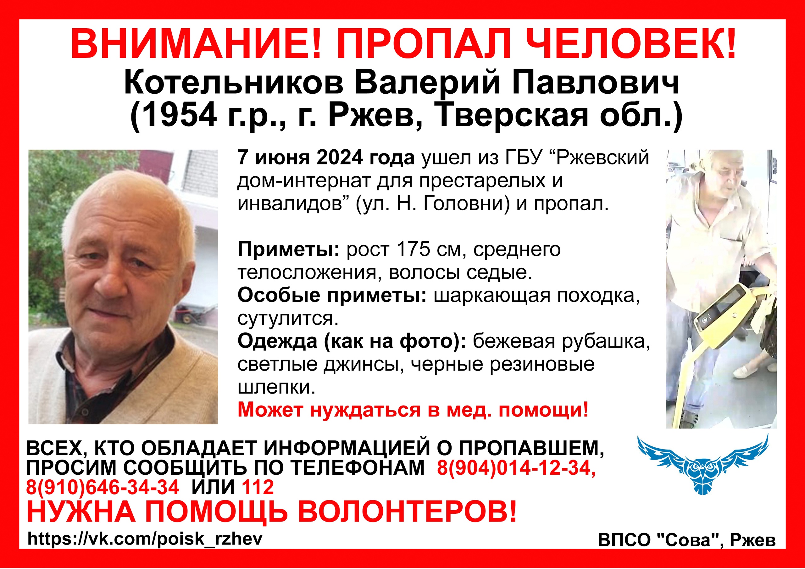 Во Ржеве пропал 80-летний Валерий Котельников