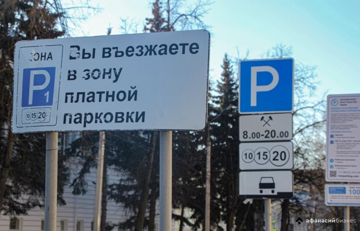 В Твери возобновили работу платные парковки