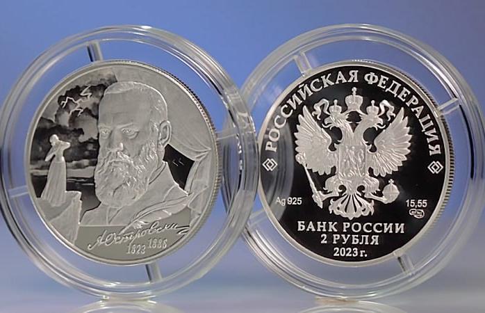ЦБ выпускает монету в честь 200-летия драматурга Островского - новости Афанасий