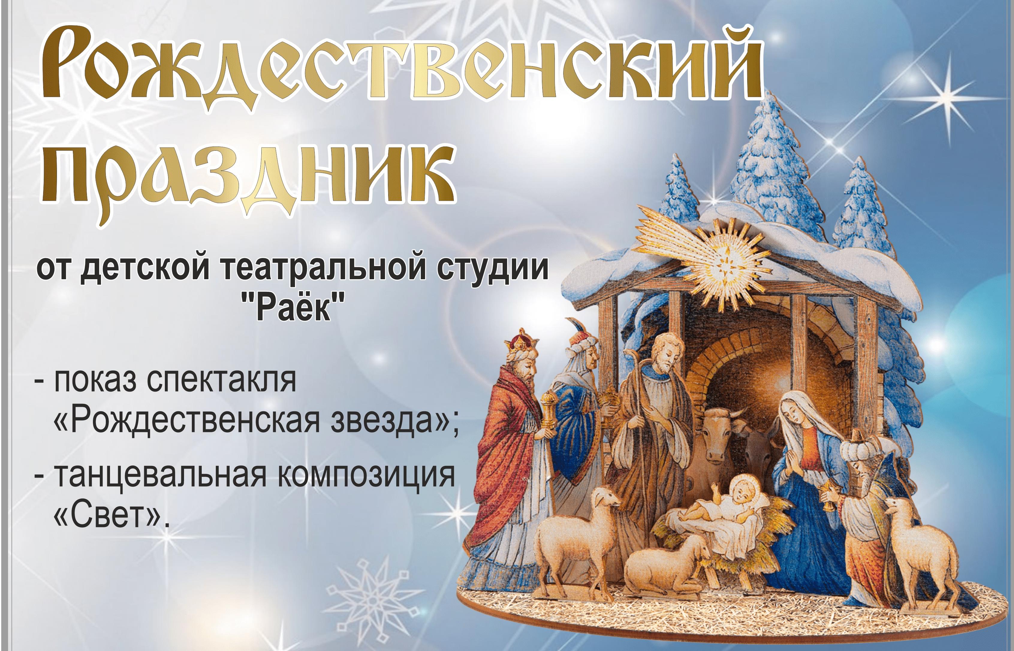 Жителей Твери приглашают на Рождественский праздник в Герценку