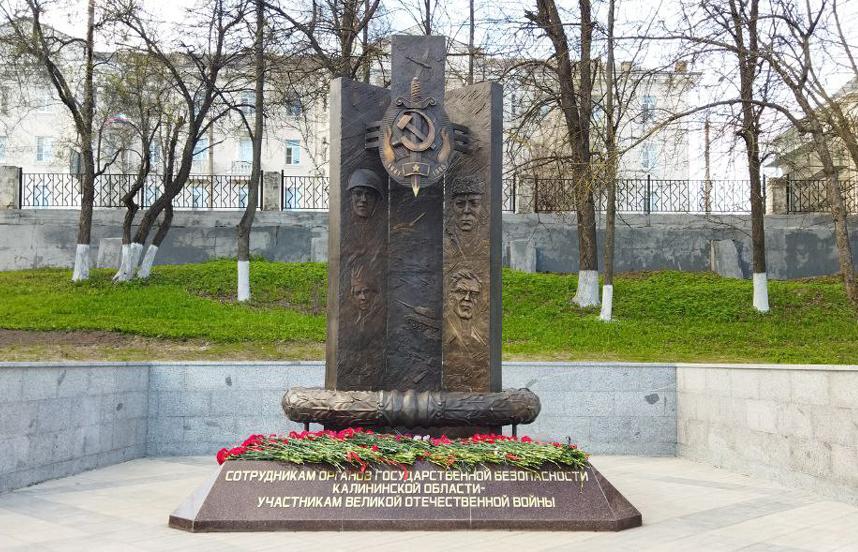 В Твери открыли памятник чекистам, сражавшимся в Великую Отечественную войну  - новости Афанасий