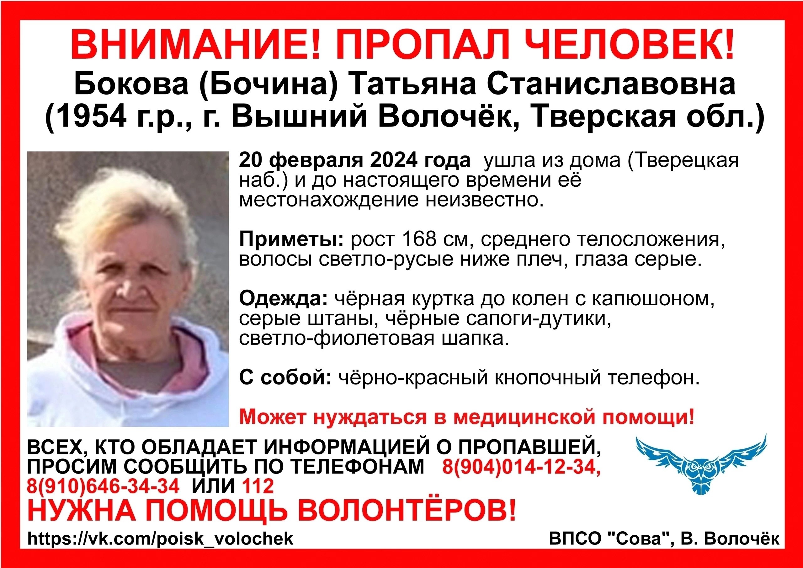 В Вышнем Волочке пропала 68-летняя Татьяна Бокова