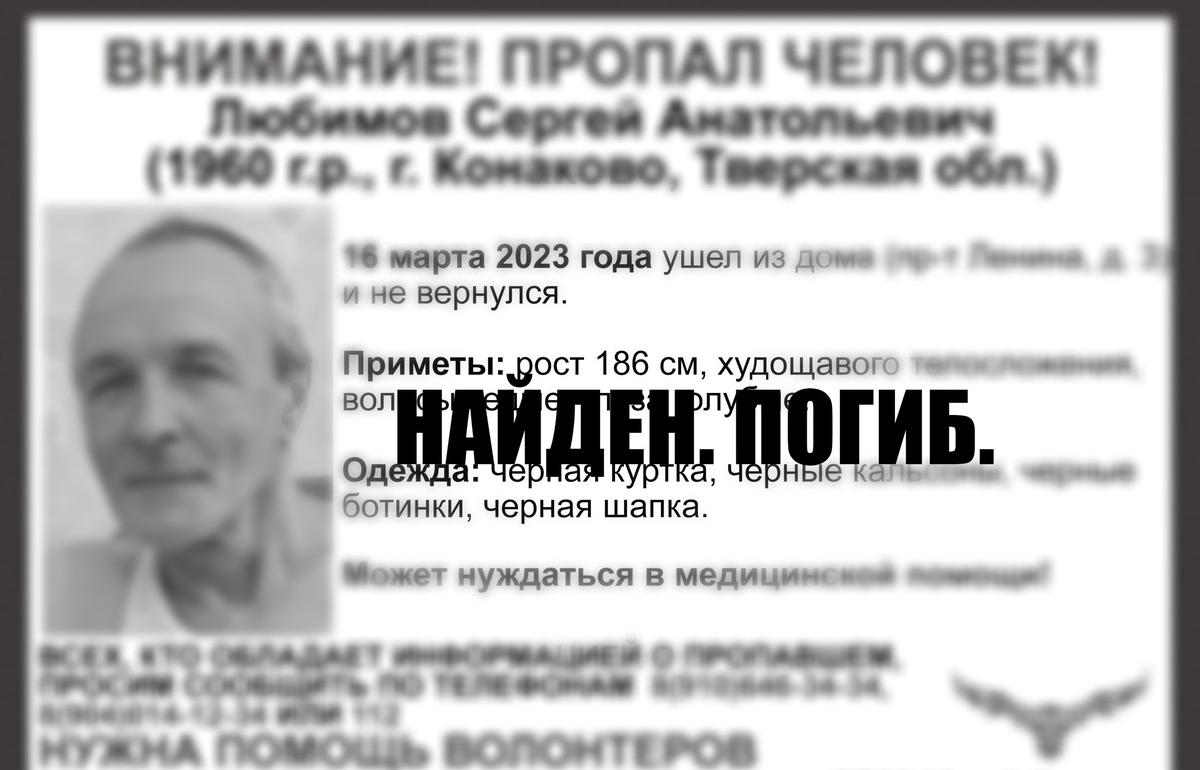 Мужчина, пропавший в Конаково, найден погибшим - новости Афанасий