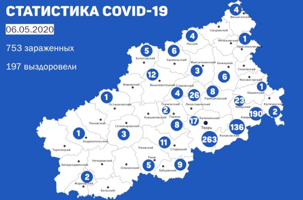 Карта коронавируса в Тверской области: данные по районам на 6 мая 2020 года