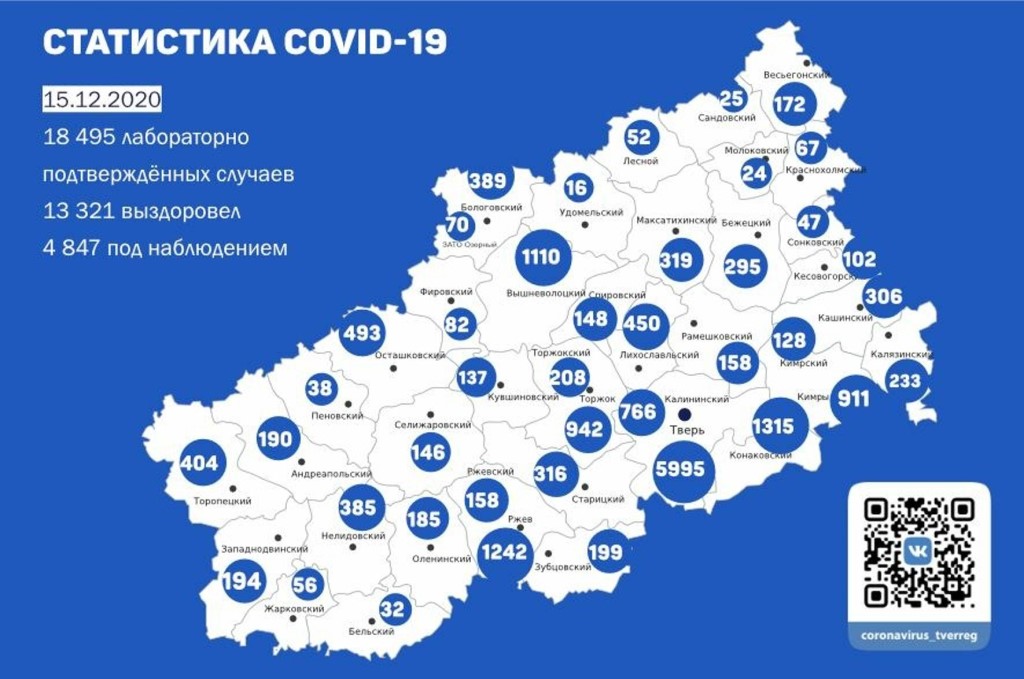 Карта коронавируса в Тверской области за 15 декабря
