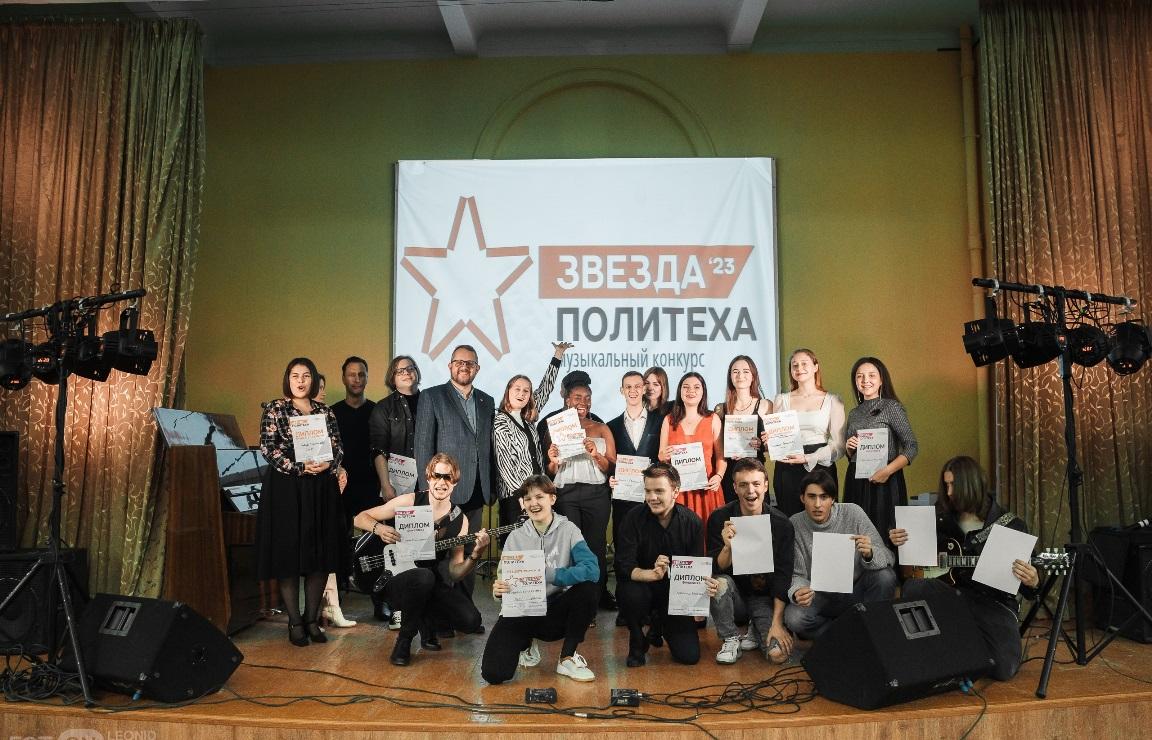 В Твери подведены итоги музыкального конкурса  «Звезда Политеха 2023»