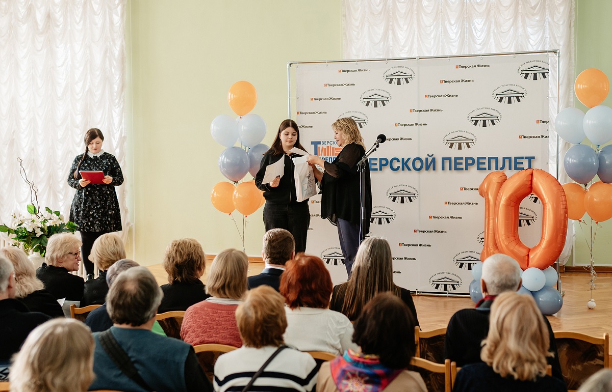 В Твери стартовал Х межрегиональный книжный фестиваль «Тверской переплёт»