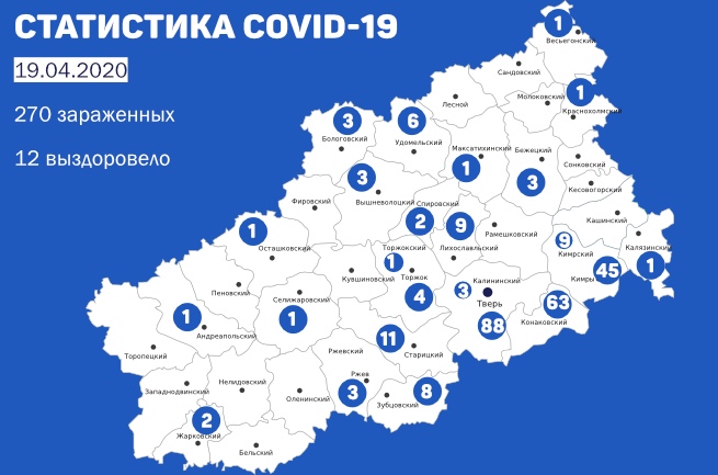 Коронавирус в Тверской области: данные по районам на 19 апреля 2020 года