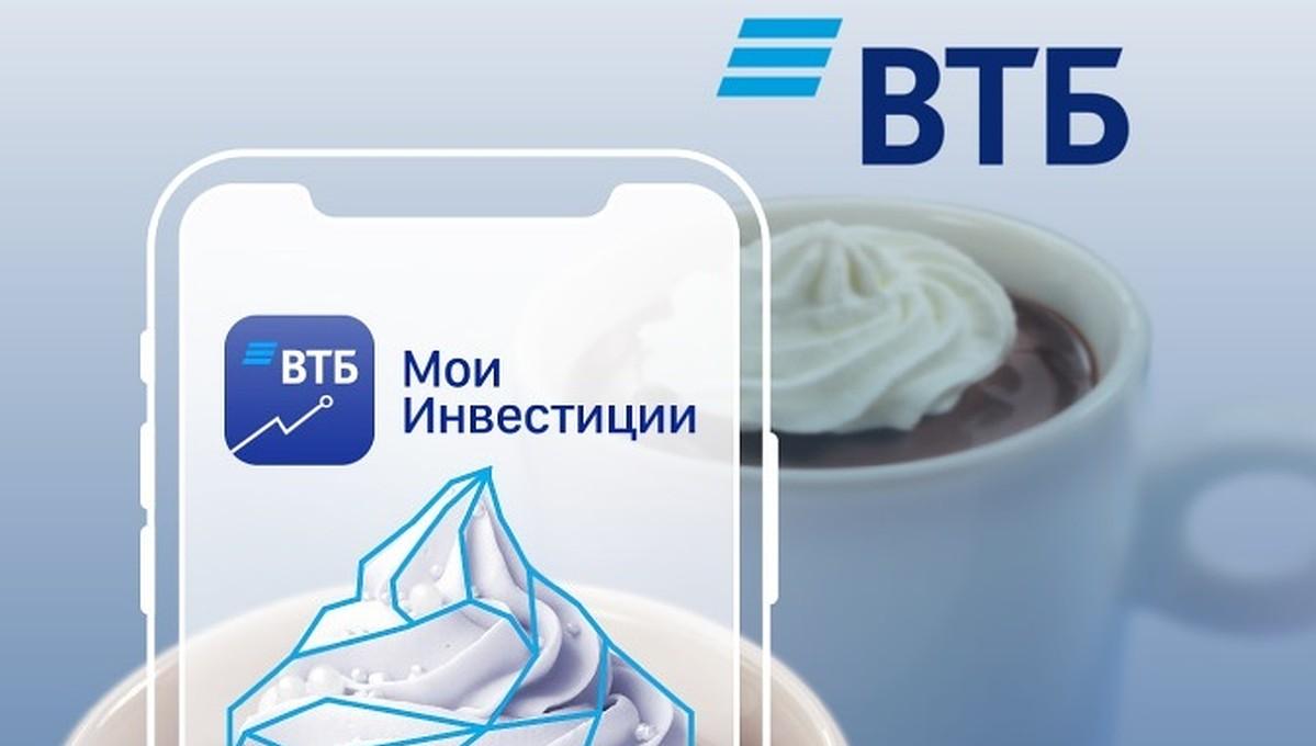 Число пользователей «ВТБ Мои Инвестиции» выросло в шесть раз