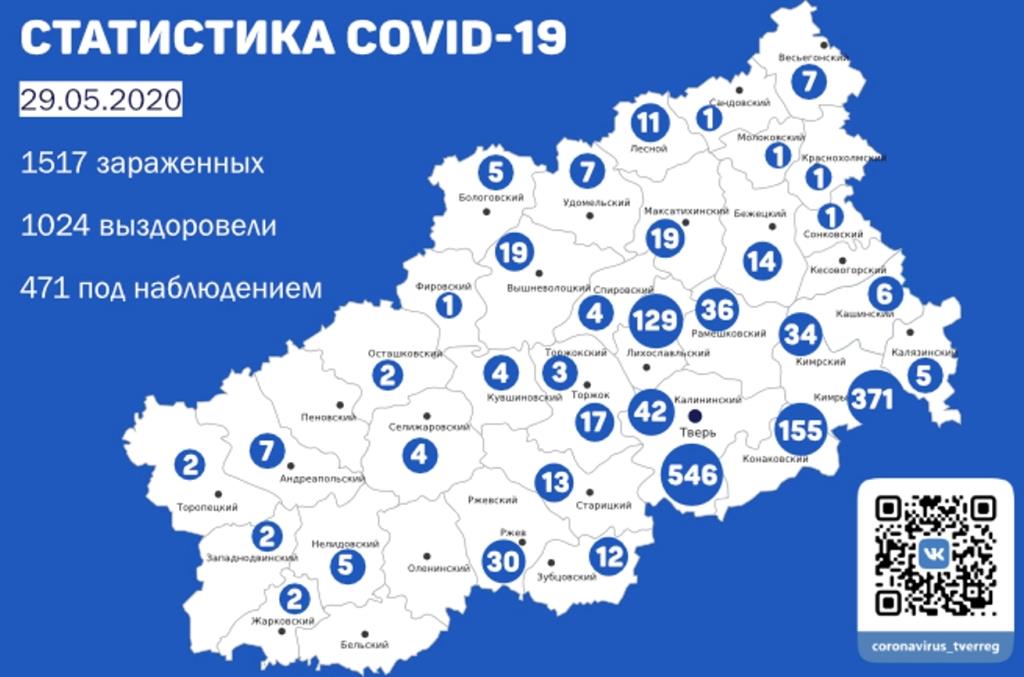 Карта коронавируса в Тверской области: где заболевшие 29 мая