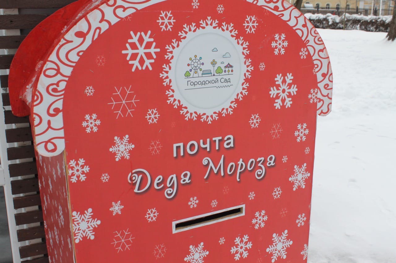 В Твери в Городском саду начала работу почта Деда Мороза