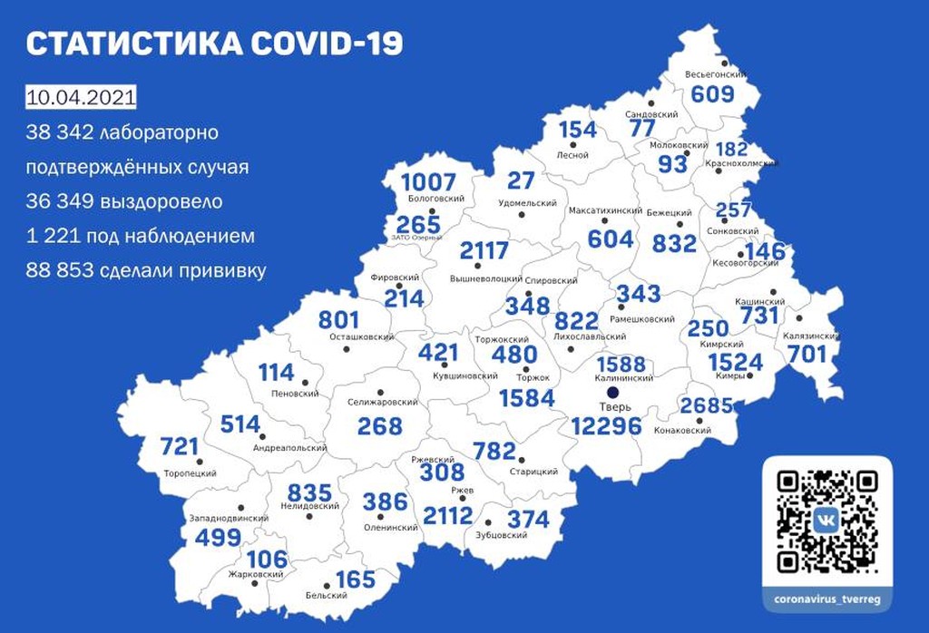 Карта коронавируса в Тверской области к 10 апреля