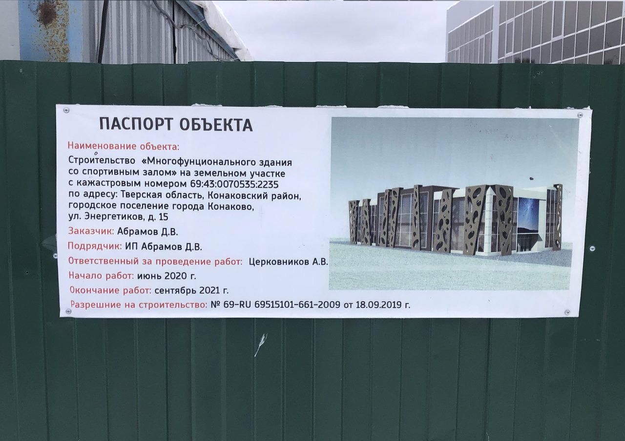 В Тверской области строящийся спорткомплекс незаконно подключили к газу