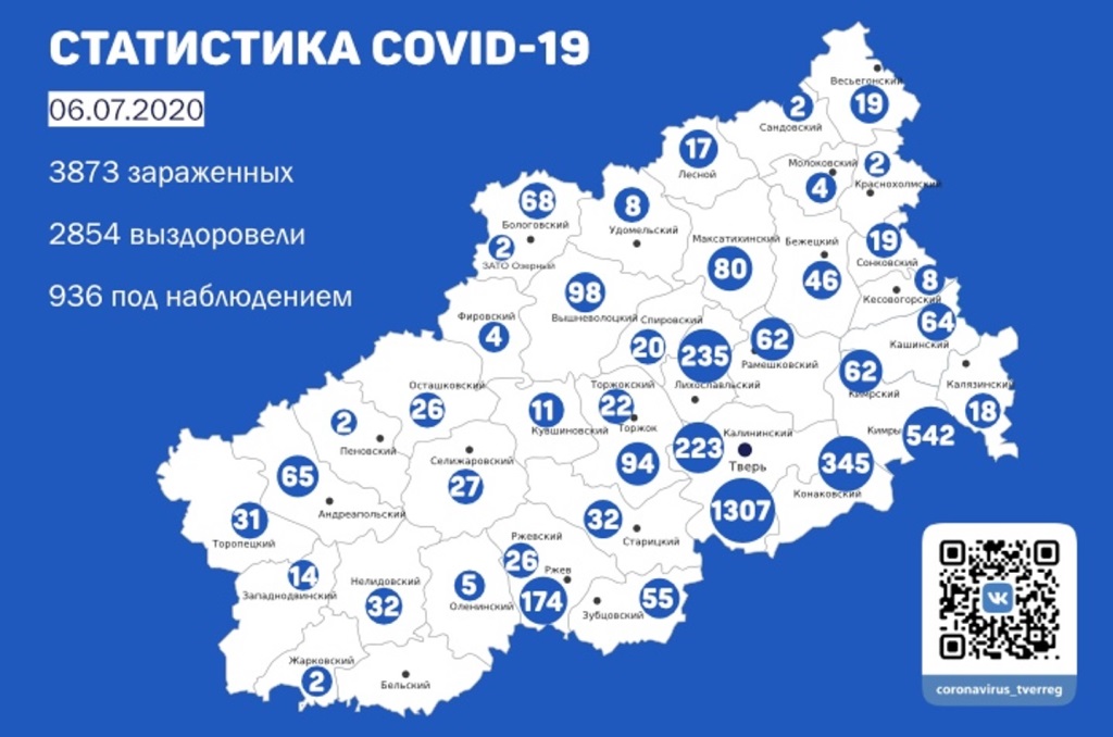 Карта коронавируса в Тверской области: данные по районам на 6 июля