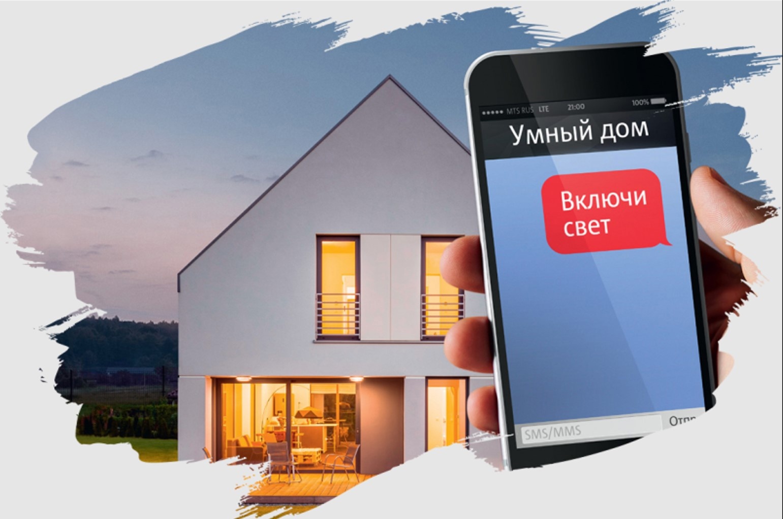 Включи home 2. Умный дом. Умный дом реклама. МТС умный дом. Умный дом баннер.