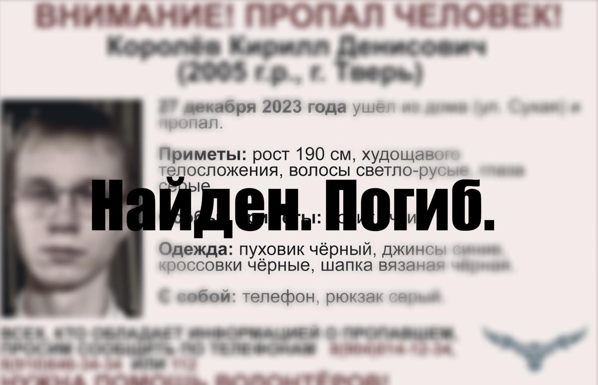 Пропавший в Твери 18-летний парень найден погибшим – Новости Твери и  городов Тверской области сегодня - Afanasy.biz – Тверские новости. Новости  Твери. Тверь новости. Новости. Новости сегодня. Новости Твери сегодня.  Последние новости