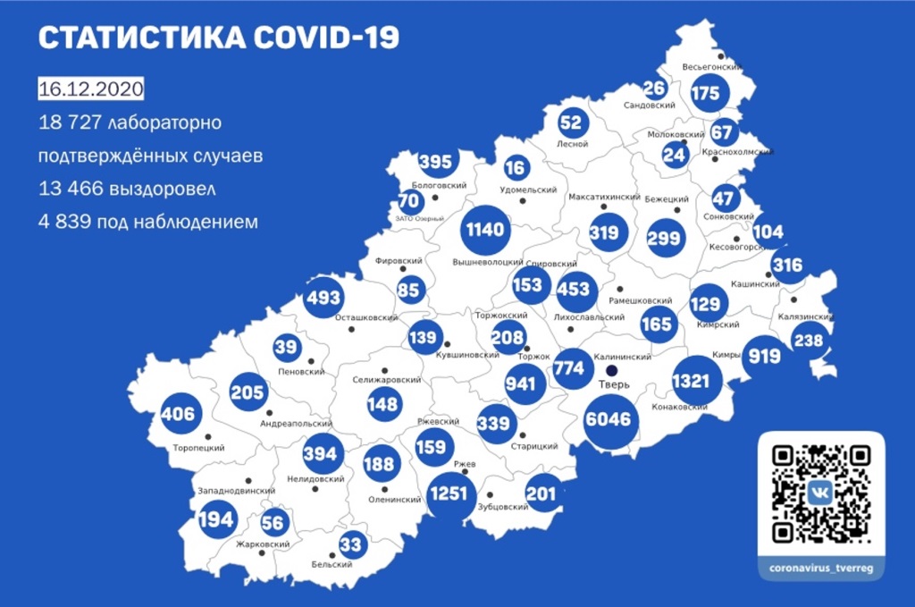 Карта коронавируса в Тверской области за 16 декабря