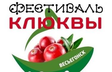 В Тверской области пройдет Фестиваль клюквы - новости Афанасий