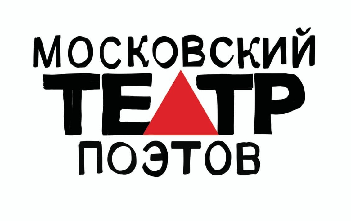 Московский театр поэтов проведет вечер в гостях у Герценки в Твери