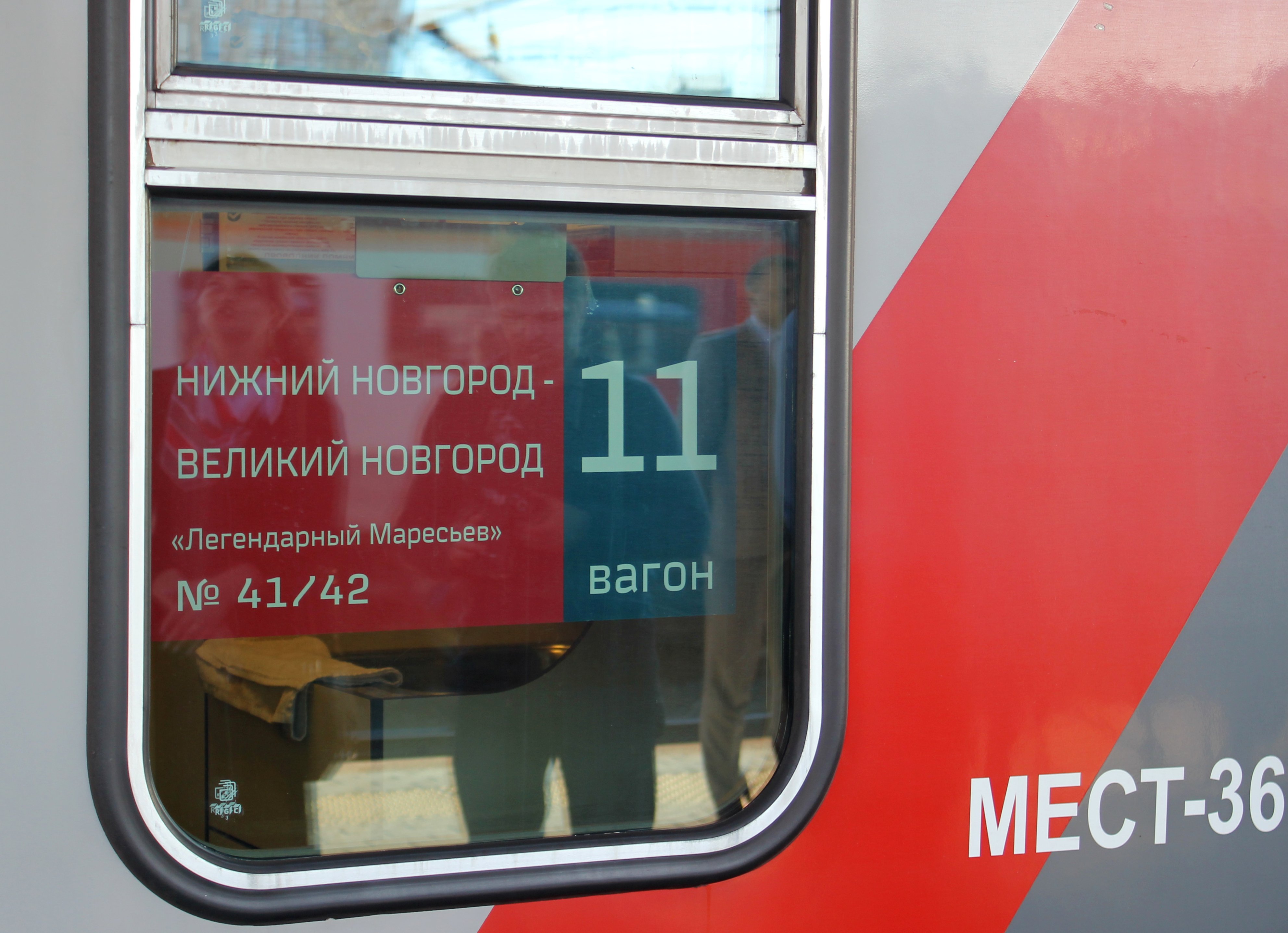 Поезд «Легендарный Маресьев» свяжет Тверь и два Новгорода