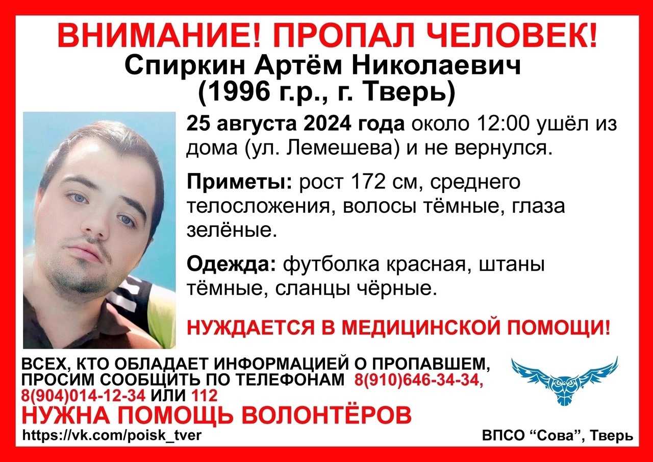 В Твери пропал 28-летний Артем Скрипкин