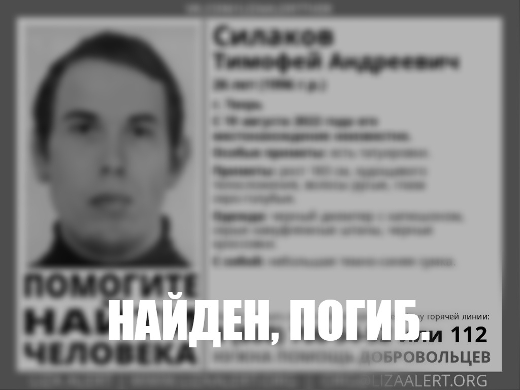 Пропавший в Тверской области мужчина найден погибшим 