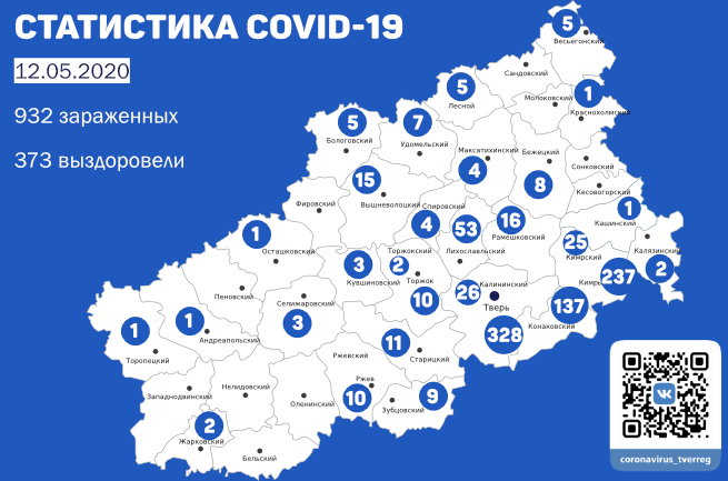 Коронавирус в Тверской области: карта распространения Covid-19