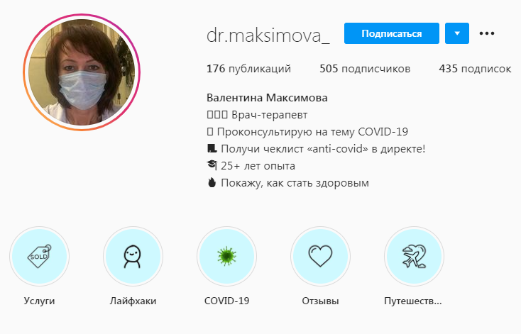 В Instagram продают чек-листы лечения от ковида от тверских врачей