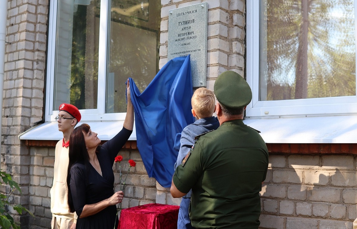 В двух школах Ржева установили мемориальные доски в память об участниках СВО