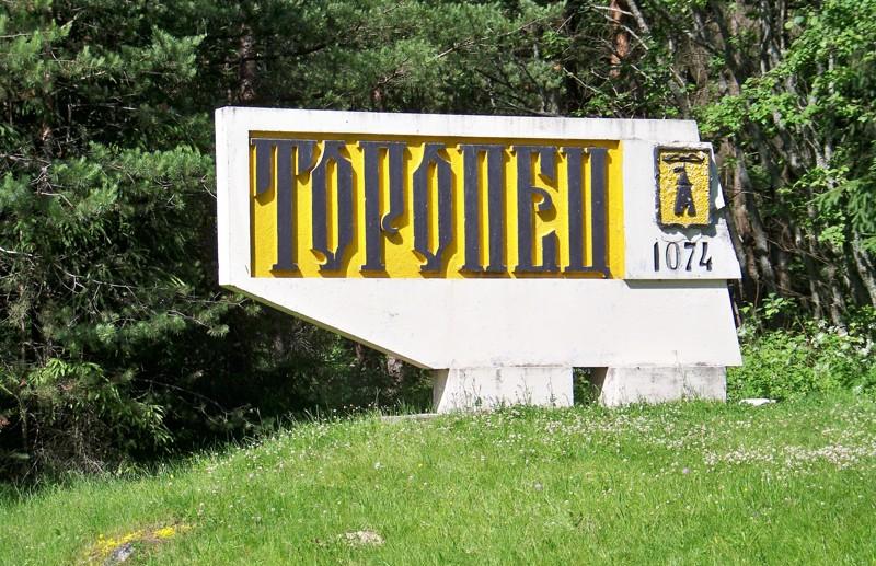 В Тверской области начаты проектно-изыскательские работы для газификации Торопца