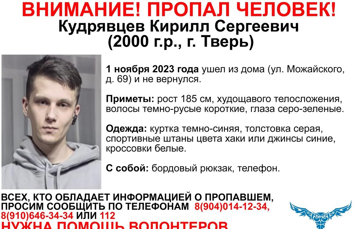 В Твери ищут пропавшего 1 ноября молодого человека – Новости Твери и  городов Тверской области сегодня - Afanasy.biz – Тверские новости. Новости  Твери. Тверь новости. Новости. Новости сегодня. Новости Твери сегодня.  Последние