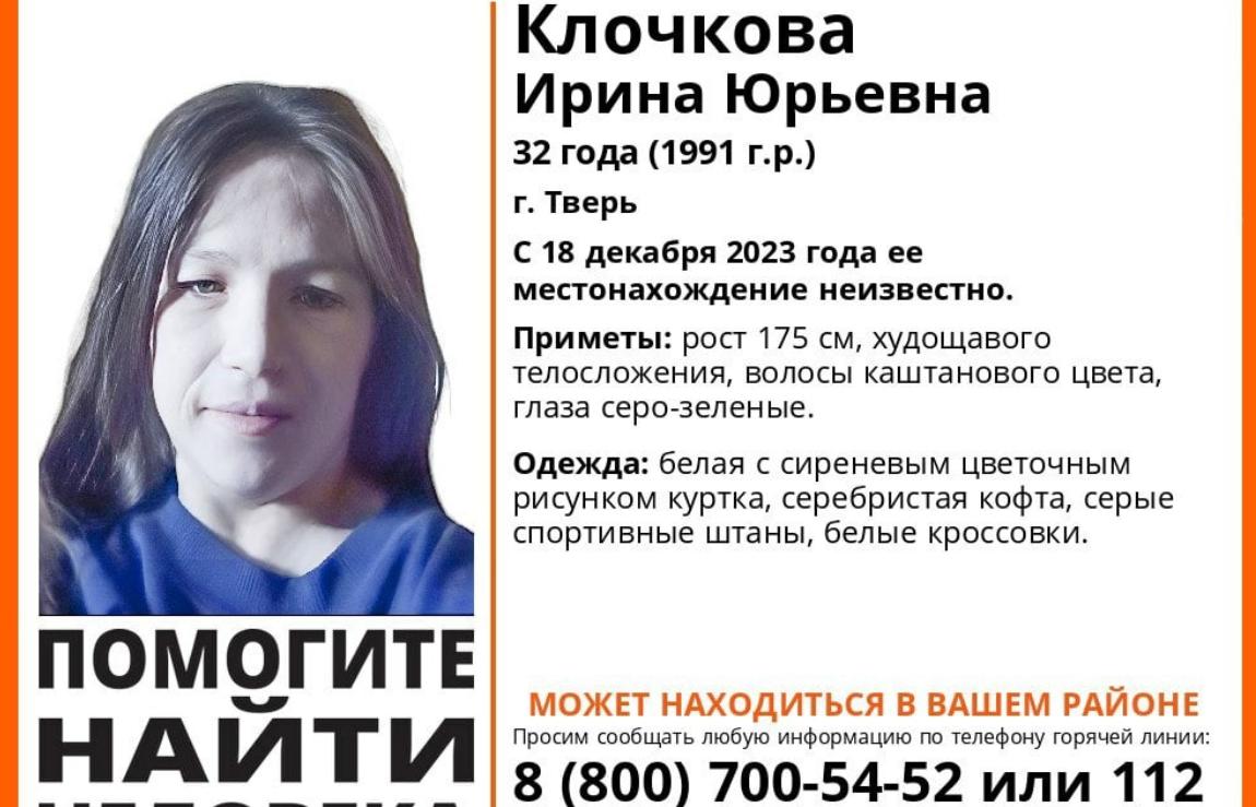 В Твери пропала 32-летняя Ирина Ключкова