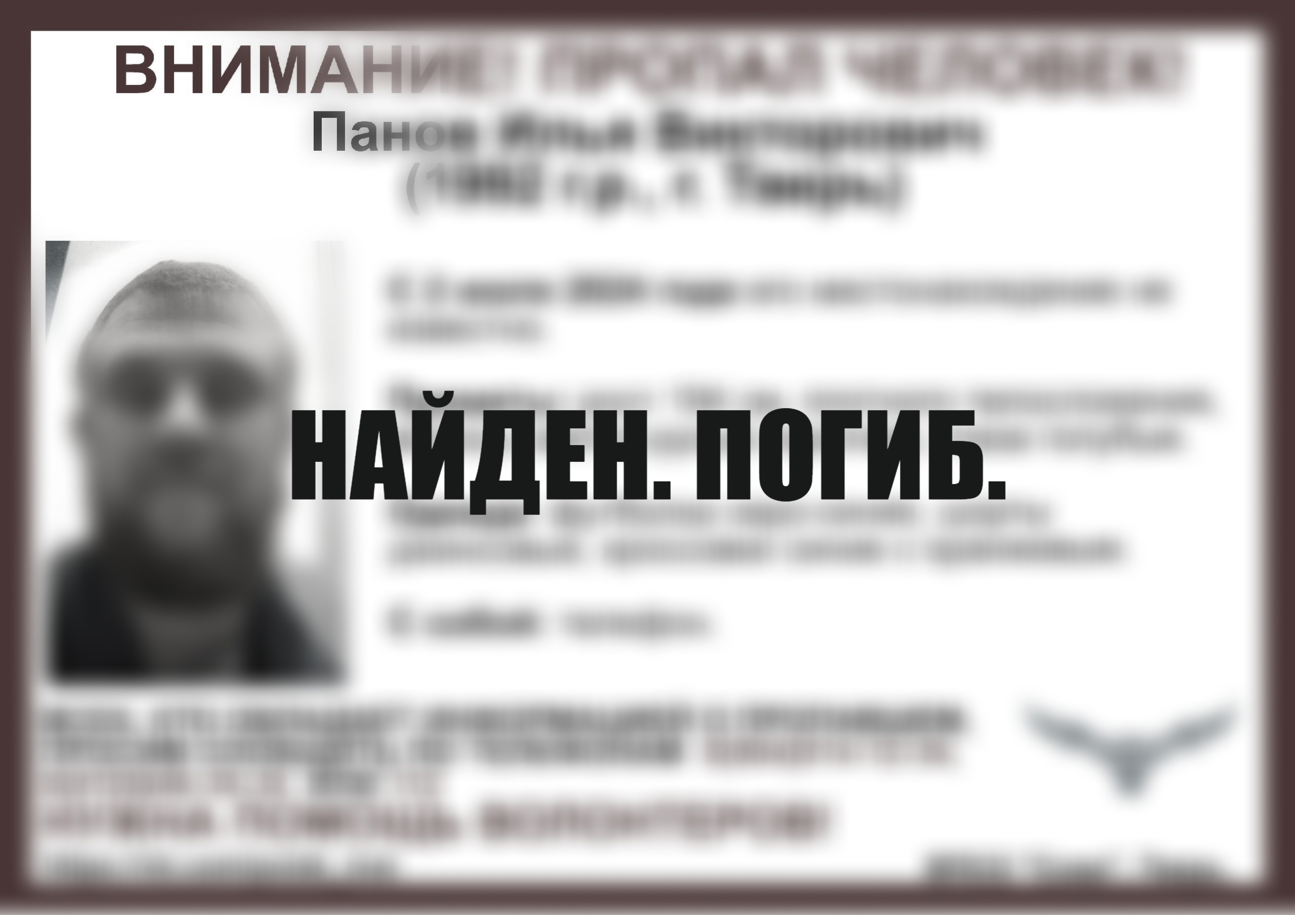 В Твери 32-летнего Илью Панова нашли погибшим